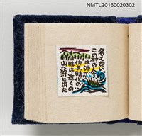 主要名稱：うとうものがたり（善知鳥物語）/副題名：虫めがねで見る豆ほん圖檔，第8張，共22張