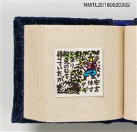 主要名稱：うとうものがたり（善知鳥物語）/副題名：虫めがねで見る豆ほん圖檔，第9張，共22張