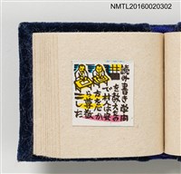 主要名稱：うとうものがたり（善知鳥物語）/副題名：虫めがねで見る豆ほん圖檔，第11張，共22張