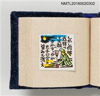 主要名稱：うとうものがたり（善知鳥物語）/副題名：虫めがねで見る豆ほん圖檔，第12張，共22張