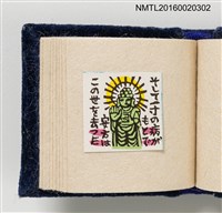 主要名稱：うとうものがたり（善知鳥物語）/副題名：虫めがねで見る豆ほん圖檔，第13張，共22張