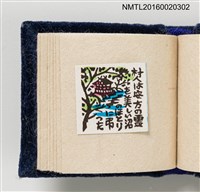 主要名稱：うとうものがたり（善知鳥物語）/副題名：虫めがねで見る豆ほん圖檔，第14張，共22張