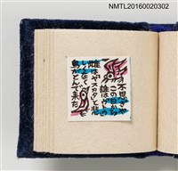 主要名稱：うとうものがたり（善知鳥物語）/副題名：虫めがねで見る豆ほん圖檔，第15張，共22張