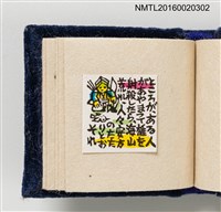 主要名稱：うとうものがたり（善知鳥物語）/副題名：虫めがねで見る豆ほん圖檔，第16張，共22張