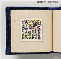 主要名稱：うとうものがたり（善知鳥物語）/副題名：虫めがねで見る豆ほん圖檔，第17張，共22張