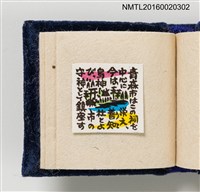 主要名稱：うとうものがたり（善知鳥物語）/副題名：虫めがねで見る豆ほん圖檔，第18張，共22張