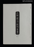 相關藏品主要名稱：大野隆司新作書票的藏品圖示