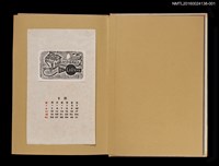 主要名稱：藏書票曆––月夜貓頭鷹/劃一題名：《愛書票曆》（昭和28-31年）圖檔，第1張，共4張