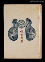 主要名稱：藏書票曆––月夜貓頭鷹/劃一題名：《愛書票曆》（昭和28-31年）圖檔，第2張，共4張