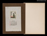 主要名稱：藏書票曆——古人夜讀/劃一題名：《愛書票曆》（昭和44-46年）圖檔，第1張，共5張