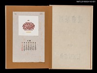 主要名稱：藏書票曆——花瓶/劃一題名：《愛書票曆》（昭和47-50年）圖檔，第1張，共5張