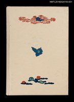 主要名稱：藏書票曆——花瓶/劃一題名：《愛書票曆》（昭和47-50年）圖檔，第3張，共5張