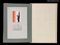 主要名稱：藏書票曆——右手/劃一題名：《愛書票曆》（昭和51-54年）圖檔，第1張，共5張