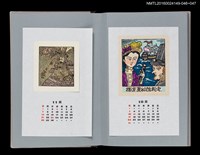 主要名稱：藏書票曆——酒吞童子與源賴光（酒吞童子と源賴光）/劃一題名：《愛書票曆》（平成8-11年）圖檔，第2張，共2張