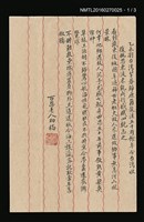 相關藏品主要名稱：百忍老人致魏清德詩稿三篇的藏品圖示