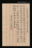 主要名稱：百忍老人致魏清德詩稿三篇圖檔，第3張，共3張