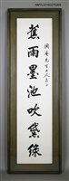 主要名稱：羅懷珍〈行書「蕉雨．梨花」七言聯〉圖檔，第2張，共3張