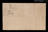 主要名稱：中嘉南聯合吟會會則（附第三回出席會員名簿）圖檔，第2張，共4張