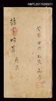 相關藏品主要名稱：喆園吟草 卷三 癸酉 甲戌 乙亥 丙子的藏品圖示