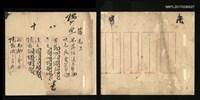 相關藏品主要名稱：斐亭詩鐘抄稿的藏品圖示