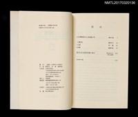 主要名稱：三腳馬/叢書名(號)：台灣現代小說選Ⅲ圖檔，第2張，共2張