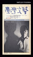 相關藏品主要名稱：臺灣文藝128期創新8號的藏品圖示