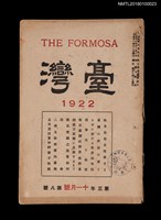 相關藏品期刊名稱：臺灣THE FORMOSA 第三年8號（十一月號）的藏品圖示