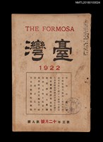 相關藏品期刊名稱：臺灣THE FORMOSA 第三年9號（十二月號）（殘本）的藏品圖示
