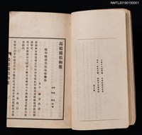 主要名稱：鳥松閣唱和集圖檔，第2張，共3張