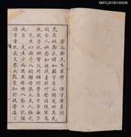 主要名稱：新竹鄭香谷先生家傳圖檔，第2張，共2張