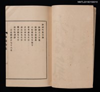 主要名稱：陋園吟集圖檔，第2張，共4張