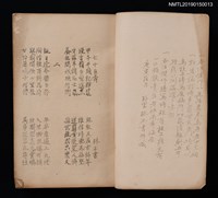 主要名稱：古稀唱和集圖檔，第3張，共3張