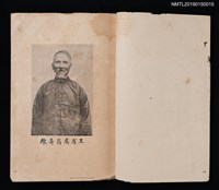 主要名稱：王有虞先生壽詩/其他-附錄：愛竹山莊唱和集圖檔，第2張，共3張