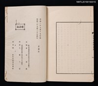 主要名稱：王有虞先生壽詩/其他-附錄：愛竹山莊唱和集圖檔，第3張，共3張