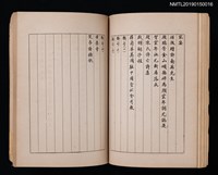 主要名稱：謝籟軒詩集/其他-附錄：籟軒唱和集圖檔，第7張，共9張