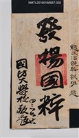 主要名稱：發揚國粹圖檔，第1張，共2張