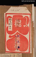主要名稱：「怪紳士」信封封面圖檔，第1張，共2張