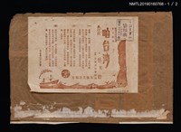 主要名稱：咱台灣歌詞；橋上美人歌詞圖檔，第1張，共2張