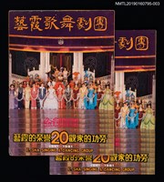 主要名稱：藝霞歌舞劇團演出介紹冊：花團錦簇等22齣圖檔，第1張，共5張