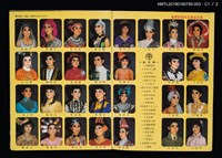 主要名稱：藝霞歌舞劇團演出介紹冊：花團錦簇等22齣圖檔，第3張，共5張