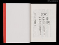 主要名稱：六六書懷唱和集與碧銓吟草懷念篇圖檔，第2張，共2張