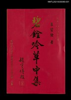 主要名稱：碧銓吟草中集圖檔，第1張，共3張