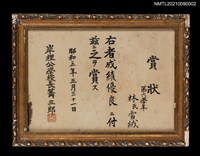 主要名稱：林雪絨賞狀圖檔，第1張，共3張