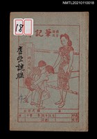 主要名稱：杏齋謎脞圖檔，第2張，共2張