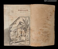 相關藏品主要名稱：台南州立台南第二中學校第十七回卒業記念寫真帖（1943年畢業紀念冊）的藏品圖示