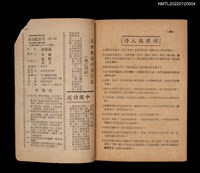 期刊名稱：創世紀詩刊6期/副題名：四五年度詩人節特輯圖檔，第2張，共2張