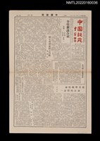 相關藏品期刊名稱：中國謎苑2期的藏品圖示