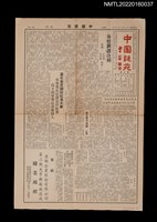相關藏品期刊名稱：中國謎苑3期的藏品圖示