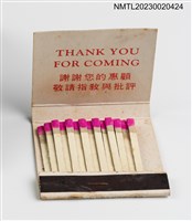 主要名稱：HOTEL PRINCE 太子大飯店紙夾火柴盒圖檔，第3張，共3張
