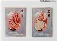 主要名稱：BLUE BIRD RESTAURANT 名司餐廳紙夾火柴盒圖檔，第1張，共4張
